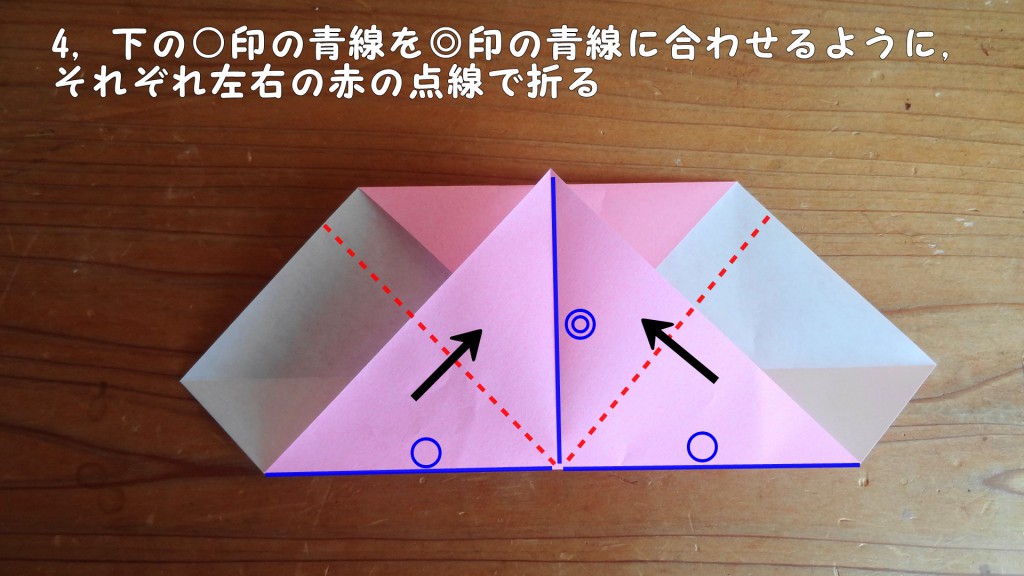 ＜簡単なハートの折り方＞4，（1）
