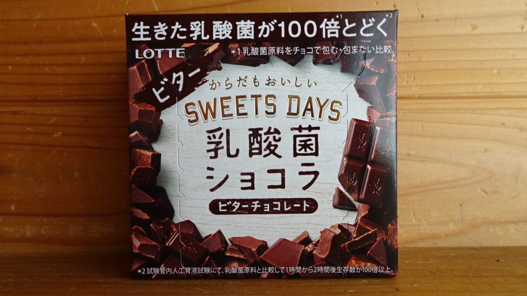 ロッテの「乳酸菌ショコラ　ビターチョコレート」（1）