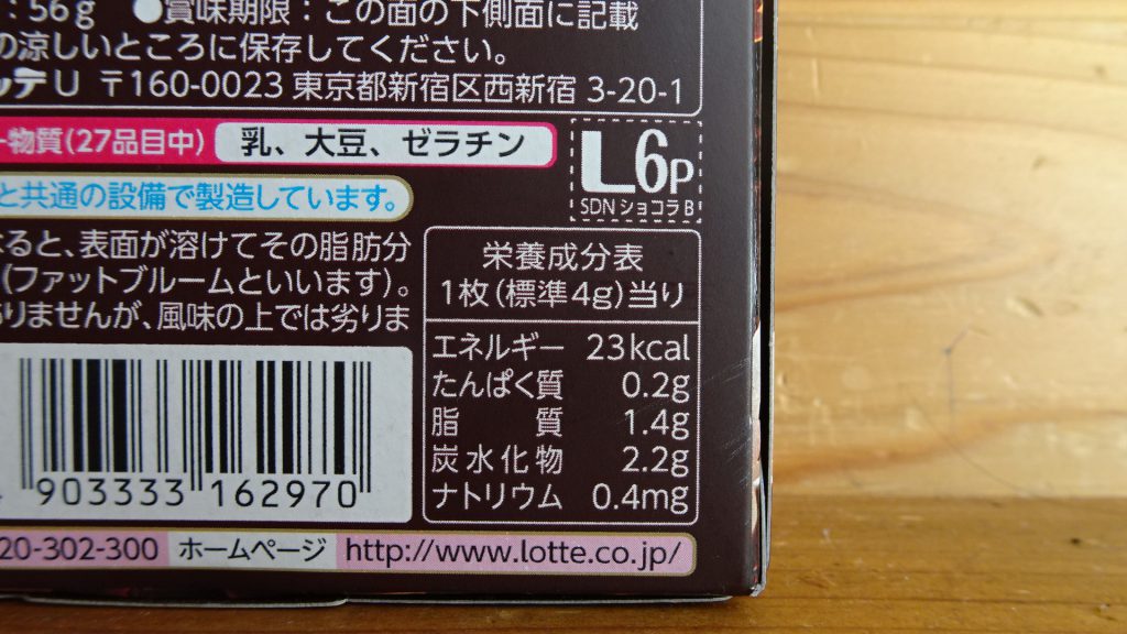 ロッテの「乳酸菌ショコラ　ビターチョコレート」（7）